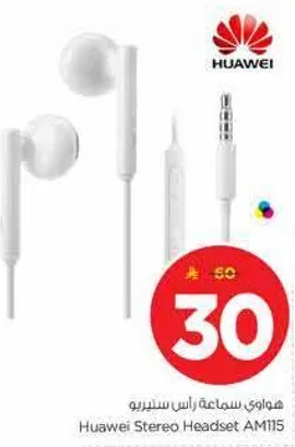هواوي سماعه راس ستيريو
