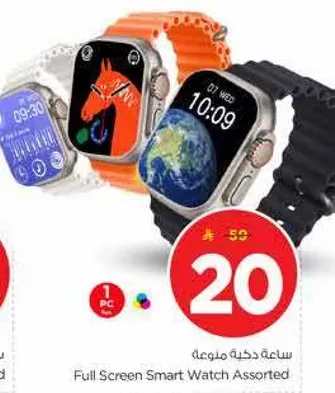 ساعه ذكيه منوعه