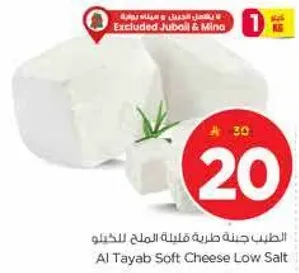 جبنه طازجه قليله الملح