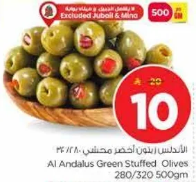 زيتون اخضر محشي الاندلس