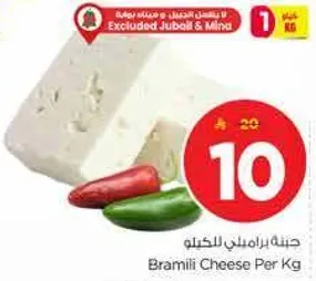 Bramili Cheese Per Kg