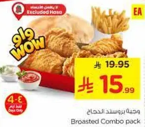 وجبه بروستد الدجاج