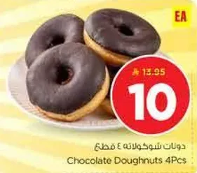 دونات شوكولاته 4 قطع