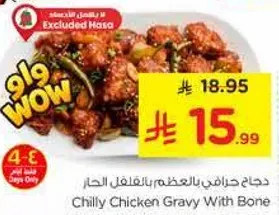 دجاج حار بالعظم