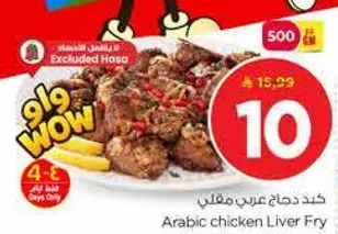 خند دجاج عرس مقلي