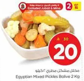 مخلل مشكل مطري 2 كيلو