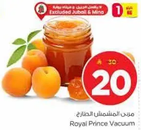 مربي المشمش الطازج