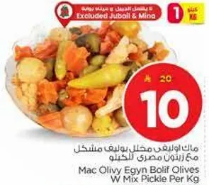 ماك اوليفي مخلوط بعلب مختلف مع زيتون مصري كحلو