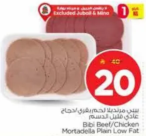 Bibi Beef/Chicken Mortadella Plain Low Fat