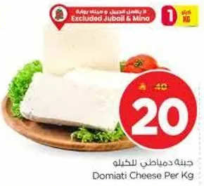 Domiat Cheese Per Kg