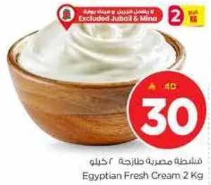 Egyptian Fresh Cream 2 Kg