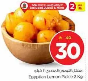 مخلل الليمون المصري ٢ كغ