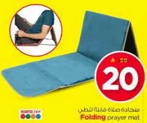 سجاده صلاه قابله للطي