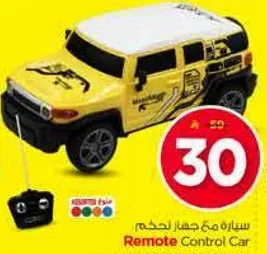 سياره مع جهاز تحكم