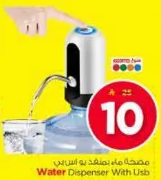 Water Dispenser With USB
