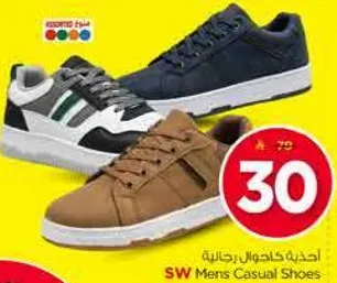 احذيه كاجوال رجاليه SW