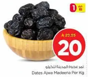 Dates Ajwa Madeena Per Kg