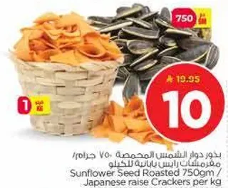 بذور دوار الشمس المحمصه 750 جرام/مفاجات رايسه للذوق