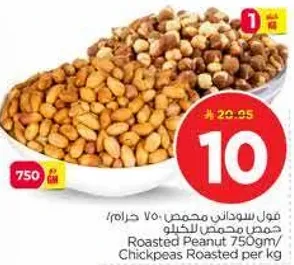 فول سوداني محمص 750 جرام