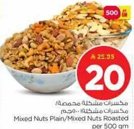 Mixed Nuts Plain/Mixed Nuts Roasted