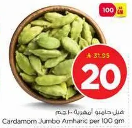 Cardamom Jumbo Amharic per 100 gm
