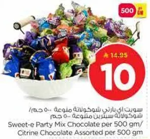 سويت-اي مزيج شوكولاته للحفلات متنوع 500 جرام.