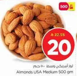 لوز امريكي وسط 500 جرام