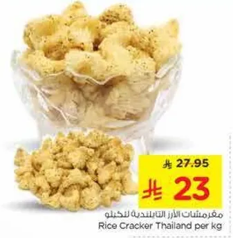 مقرمشات الارز التايلنديه للخدش