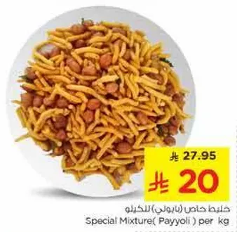 Special Mixture (Payyoli) per kg