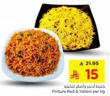 خليط احمر واصفر للكيله