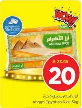 Ahram Egyptian Rice 5kg
