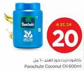 زيت جوز الهند 600 مل