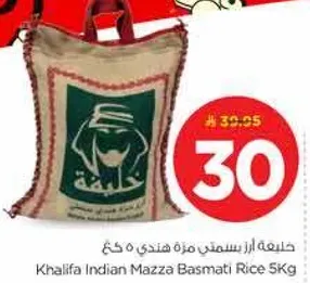 خليفه ارز بسمتي مره هنديه 5 كغ