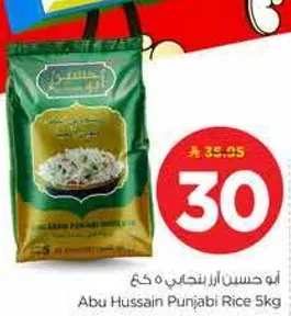 ابو حسين الارز بنجابي 5 كغ