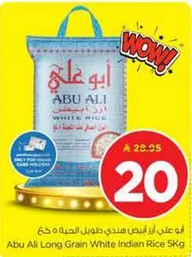 ابو علي ارز هندي طويل الحبه 5 كغ