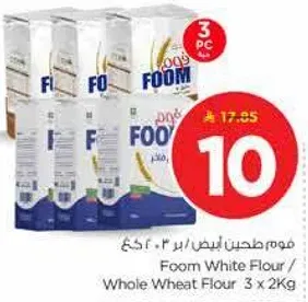 فوم طحين ابيض / دقيق قمح كامل 3 × 2 كجم