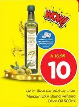 زيت زيتون مميز مكرر 500 مل