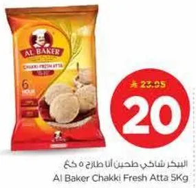 الدقيق الطازج من الطحين 5 كغ