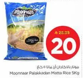 Moonnaar Palakkadan Matta Rice 5Kg