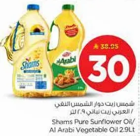 شمس زيت دوار الشمس النقي / العربي زيت نباتي 2.9 لتر
