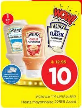 هاينز مايونيز 225 مل متنوع