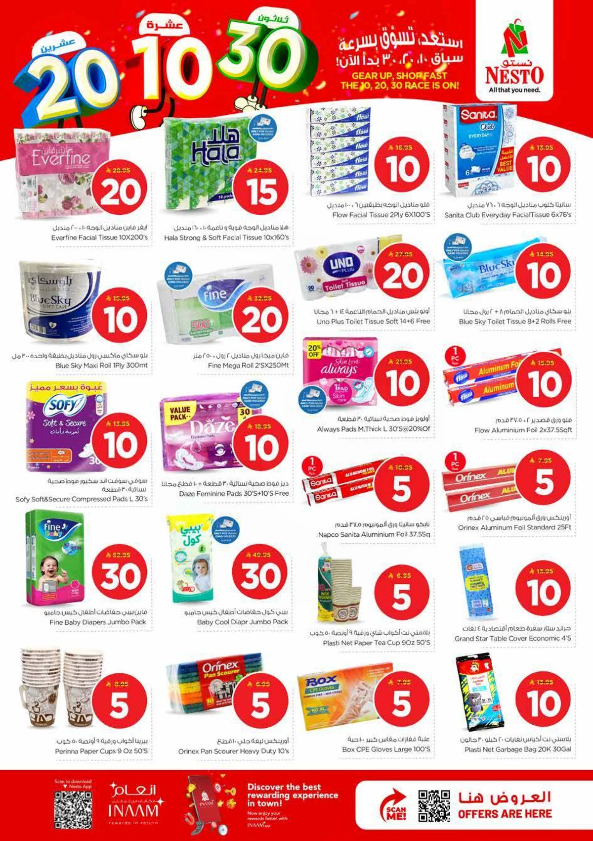 10,20,30 RIYAL DEALS - Page 17