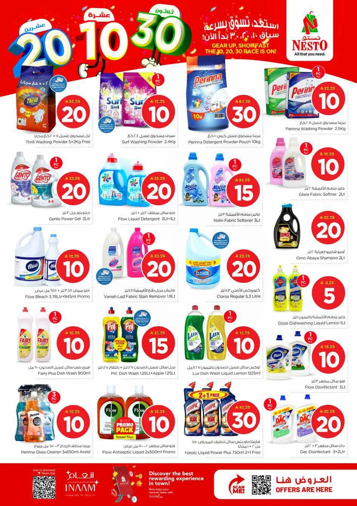 10,20,30 RIYAL DEALS - Page 18