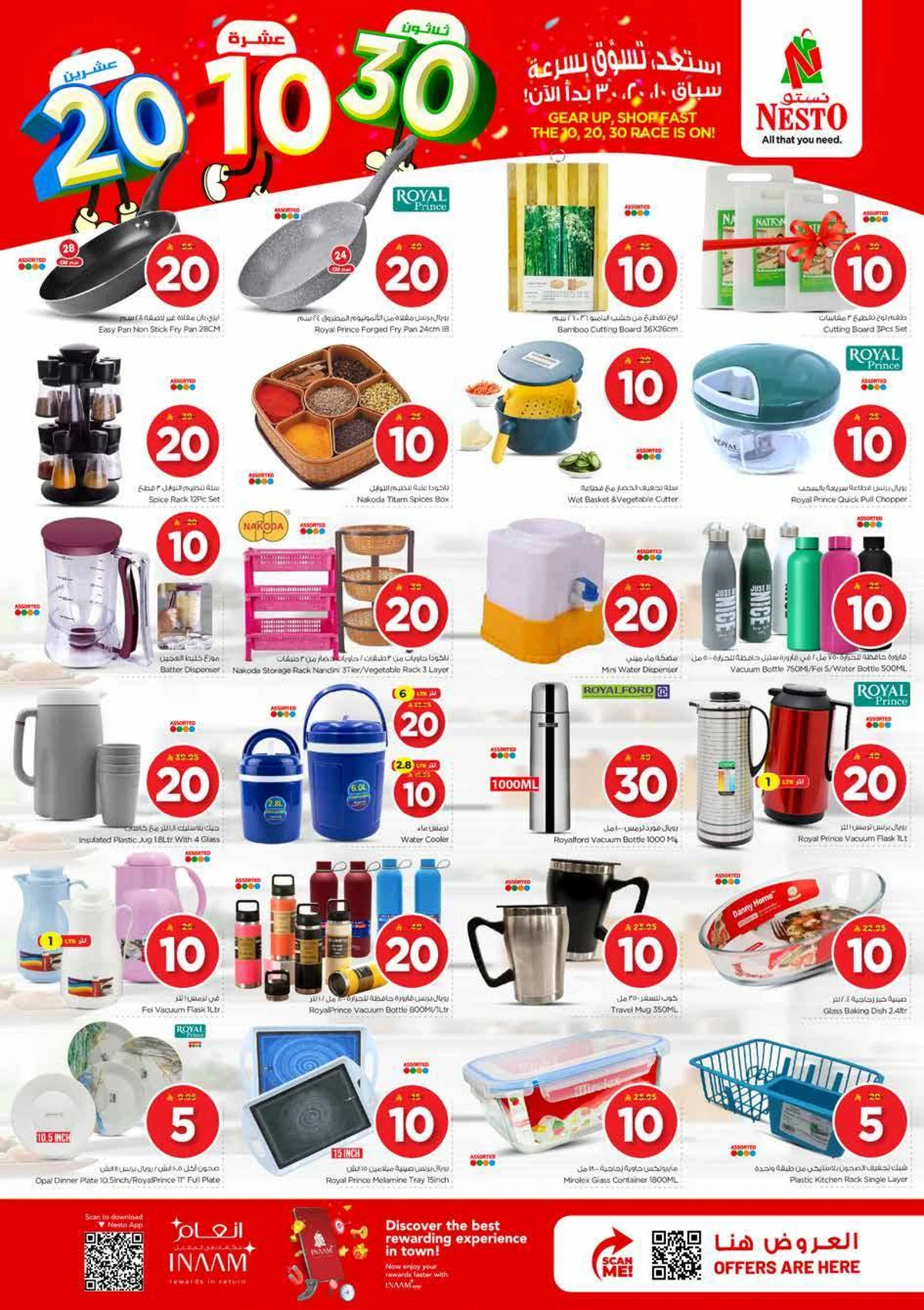 10,20,30 RIYAL DEALS - Page 19