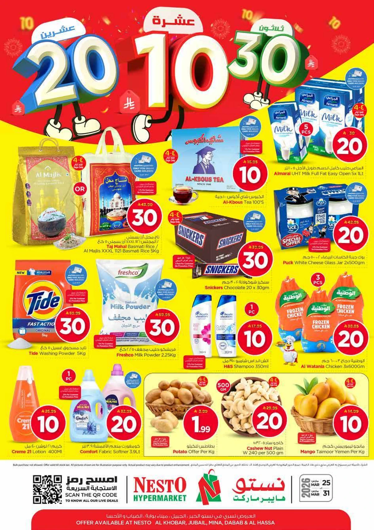 10,20,30 RIYAL DEALS