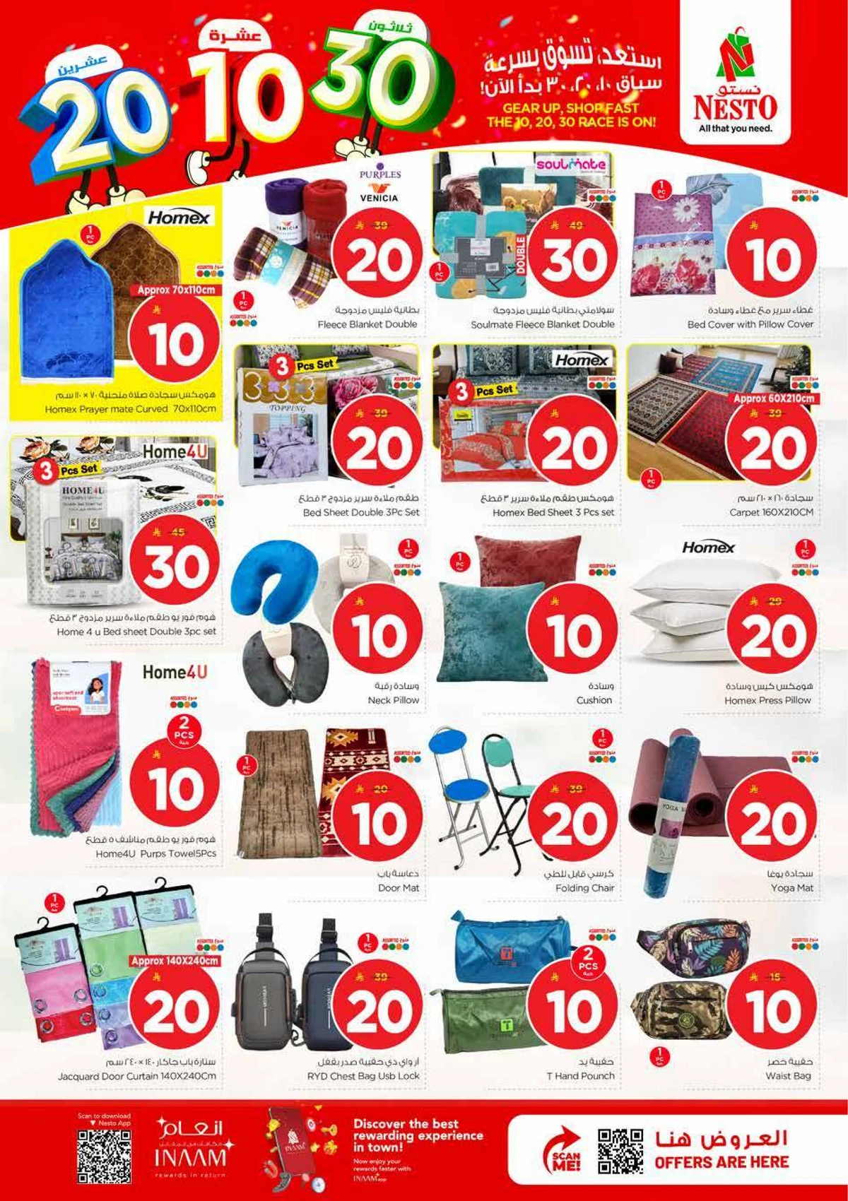10,20,30 RIYAL DEALS - Page 23