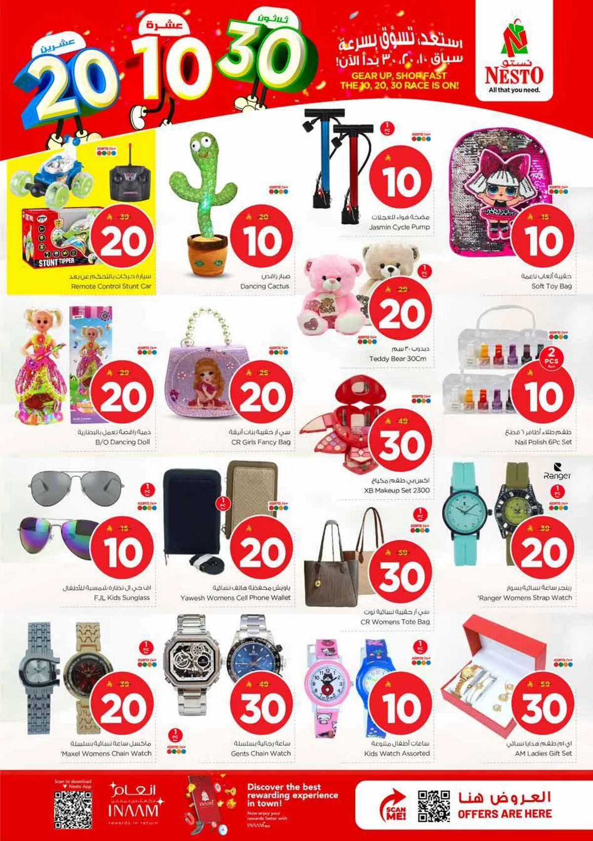 10,20,30 RIYAL DEALS - Page 24
