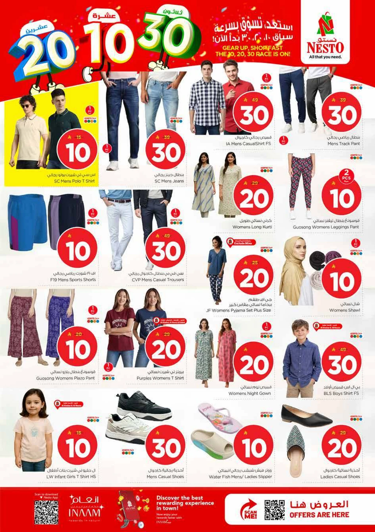 10,20,30 RIYAL DEALS - Page 25