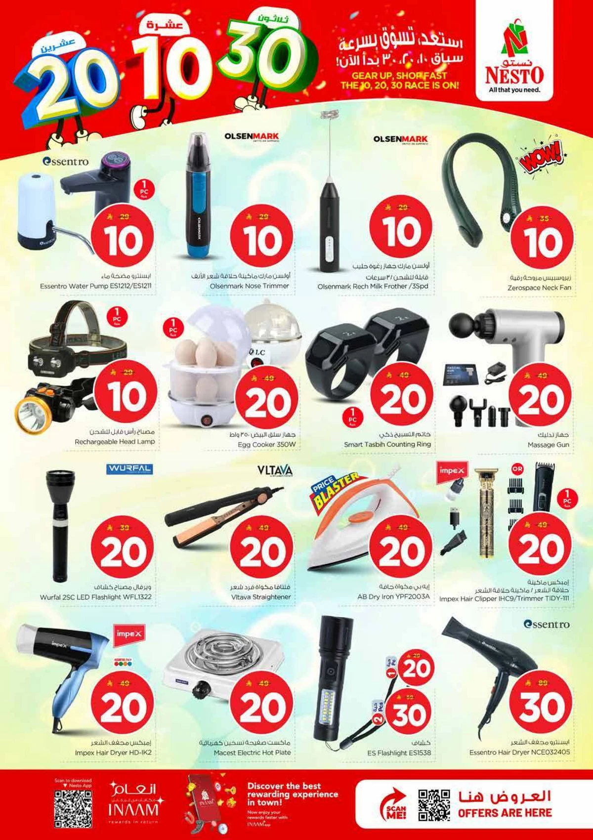 10,20,30 RIYAL DEALS - Page 26