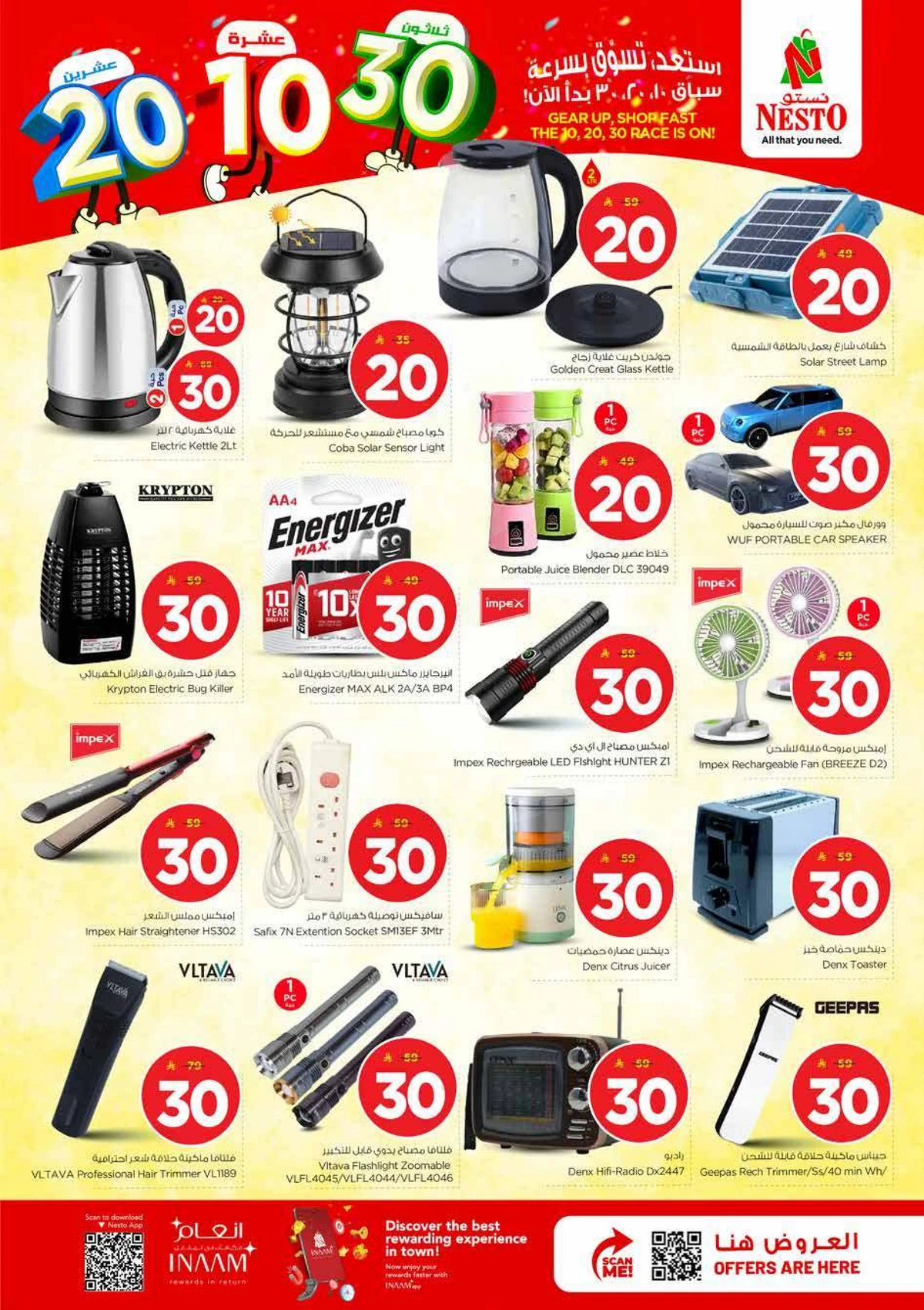 10,20,30 RIYAL DEALS - Page 27